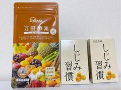 万田酵素ジンジャー/しじみ習慣