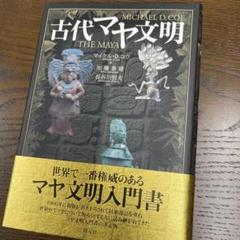 ✨レア本！Kumatzim Wuj Ka' 古代マヤの書籍✨ ✨レア本！Kumatzim Wuj Ka´ 古代マヤの書籍✨