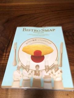 2025年最新】bistro smapの人気アイテム - メルカリ