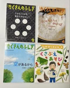 2025年最新】たくさんのふしぎの人気アイテム - メルカリ