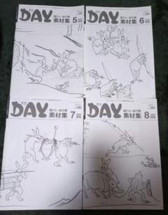 DAY 教材雑誌 2023年5, 6, 7, 8号