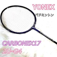 【貴重】YONEX バドミントンラケット Carbonex17 3UG5 2025年最新】CARBONEX17の人気アイテム - メルカリ