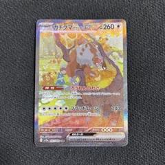 【即購入可】ガチグマアカツキex SAR SV5a クリムゾンヘイズ psa10 ガチグマアカツキex クリムゾンヘイズ SV5a SAR PSA10オリジナル
