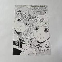 非売品イラストカード　かげきしょうじょ！！　斉木久美子