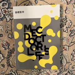 2025年最新】MEC 医師国家試験対策の人気アイテム - メルカリ
