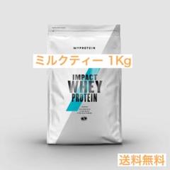 インパクトホエイプロテイン 1Kg ミルクティー マイプロテイン