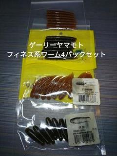 未開封 Gary YAMAMOTO ゲーリーヤマモト ワーム まとめ 23パック 未開封 Gary YAMAMOTO ゲーリーヤマモト ワーム まとめ 23パック
