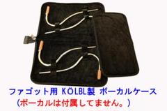 ドイツ KÖLBL社製のファゴット用のボーカルケース ドイツ KÖLBL社製のファゴット用のボーカルケース - メルカリ