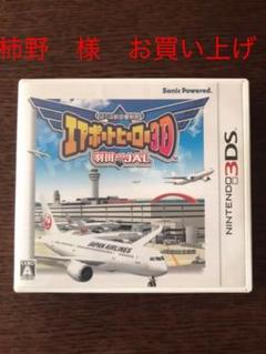 ぼくは航空管制官エアポートヒーロー3D 羽田 with JAL✨値下げ