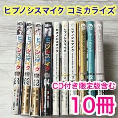 ヒプノシスマイク17冊セット - メルカリ