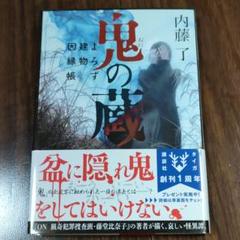内藤 了の中古 未使用品 メルカリ