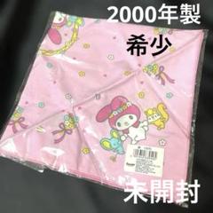 平成レトロ　サンリオ　マイメロディ マイメロ　ランチクロス 未使用　2000年製