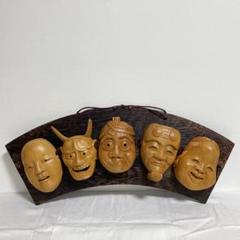 観音菩薩 能面 セット 小面 般若 ひょっとこ 翁 おかめ 観音菩薩 能面 セット 小面 般若 ひょっとこ 翁 おかめ - メルカリ