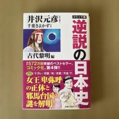コミック版 逆説の日本史 全巻 セット 逆説の日本史 全巻 セット 全26巻 井沢元彦 小学館文庫 全巻