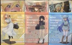 ⭕️この素晴らしい世界に祝福を！　クリアファイル６枚セット