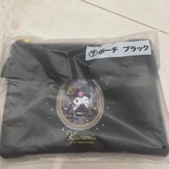 クロミ 一番くじ ⑦ポーチブラック