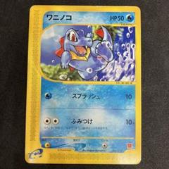 2025年最新】ワニノコ eカードの人気アイテム - メルカリ