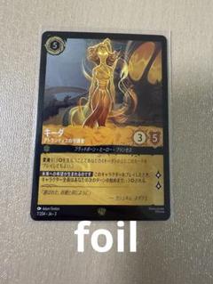 ロルカナ　フラッドボーンの混沌　野獣　レジェンダリー　foil 1枚 ディズニー・ロルカナ・TCG 日本語版 ブースターパック フラッド
