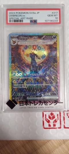 【PSA10】ブラッキーex SAR PSA10 テラスタルフェス ポケモンカード ブラッキーex SAR PSA10 テラスタルフェスex ブイズ