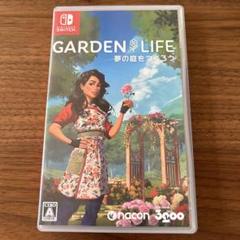 Switch ガーデンライフ:夢の庭をつくろう