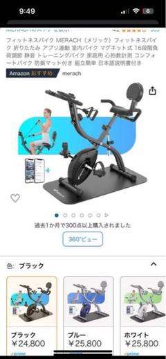 (美品) 成田市引き取り希望 MERACH フィットネスバイク ブラック