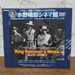 King Solomon's Mines キング・ソロモン DVD