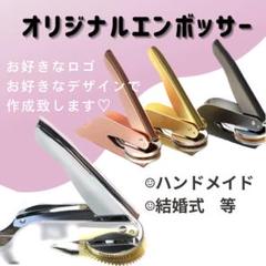 2025年最新】エンボッサー オリジナルの人気アイテム - メルカリ