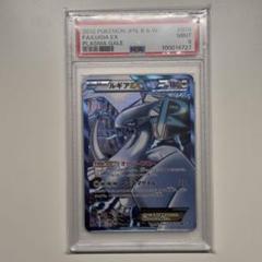 ルギア EX プラズマ団 PSA 9 ポケカ ポケモン カード BW ルギアEX ポケモンカード BW プラズマ団 トレーディングカード