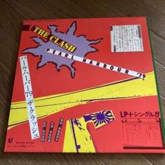 美品日本盤レコードTHE CLASH パール・ハーバー'79 The Clash / パール・ハーバー '79 LP+7” - CURIOUS RECORDS