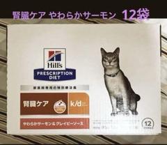 ヒルズ k/d 腎臓ケア 85g 猫用 パウチ やわらかサーモン 12袋×4箱 Hills ヒルズ k/d 腎臓ケア 85g やわらかサーモン 猫パウチ 12袋