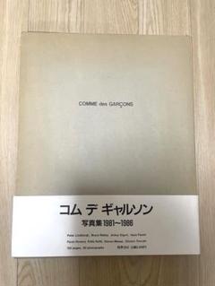 コム デ ギャルソン 写真集 1981-1986 帯・ケース付き COMME des GARCONS コム・デ・ギャルソン写真集 1981-1986