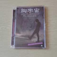 堂本剛 ENDRECHERI DVD ドキュメンタリー 胸宇宙　限定盤