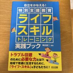 絶版・超貴重　子どもの自立をたすける学習法　２年／明治図書 絶版・超貴重子どもの自立をたすける学習法2年／明治図書