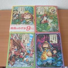 ハクメイとミコチ 4巻の中古 未使用品を探そう メルカリ ハクメイとミコチ 4巻の中古 未使用品を探そう メルカリ