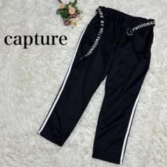 【capture】ジャージ　黒ブラック　L ベルト付き　ライン入りパンツ