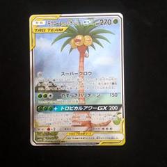 モクロー&アローラナッシーGX SAのサムネイル