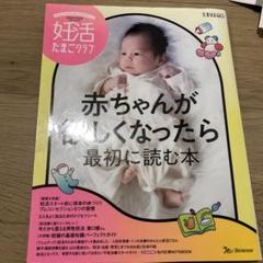 赤ちゃんが欲しくなったら最初に読む本