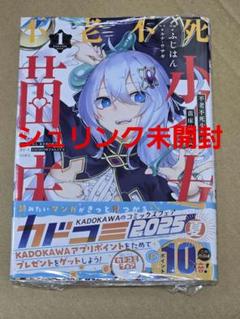不老不死少女の苗床旅行記 1巻
