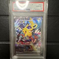 最安値】ピカチュウex sar PSA10 - メルカリ
