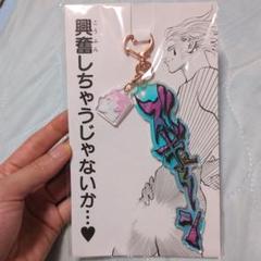 【週末限定価格】冨樫義博展　クロロ　フェイタン他　アクリルキーホルダー 冨樫義博展 クロロ フェイタン他 アクリルキーホルダー