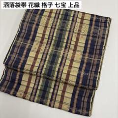 袋帯 上品金彩 七宝尽くし 正絹 AO-1637 V9179 ○高級 正絹 袋帯 鶴 七宝 - メルカリ
