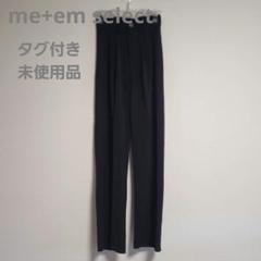 me+em select select太ベルトハイウエストカラータックスラックスのサムネイル