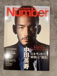 ナンバープラス 中田英寿