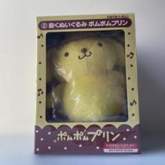 2025年最新】ポムポムプリン平成レトロぬいぐるみの人気アイテム
