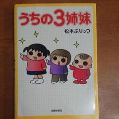うちの3姉妹