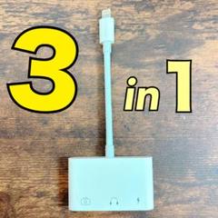 ⭐️美品⭐️変換アダプター　USB -A イヤホンジャック　ライトニング　3in1