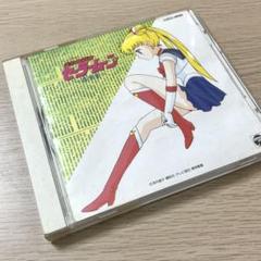 【当時物】美少女戦士セーラームーン　音楽集　CDのサムネイル