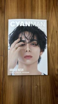 CYANMAN 8月号 INI 西洸人 表紙号 （ヨレあり）