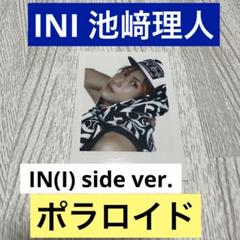 2025年最新】INI】池﨑理人の人気アイテム - メルカリ