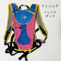 unknown ランニング リュック トレイルザック ユニセックス カラフル